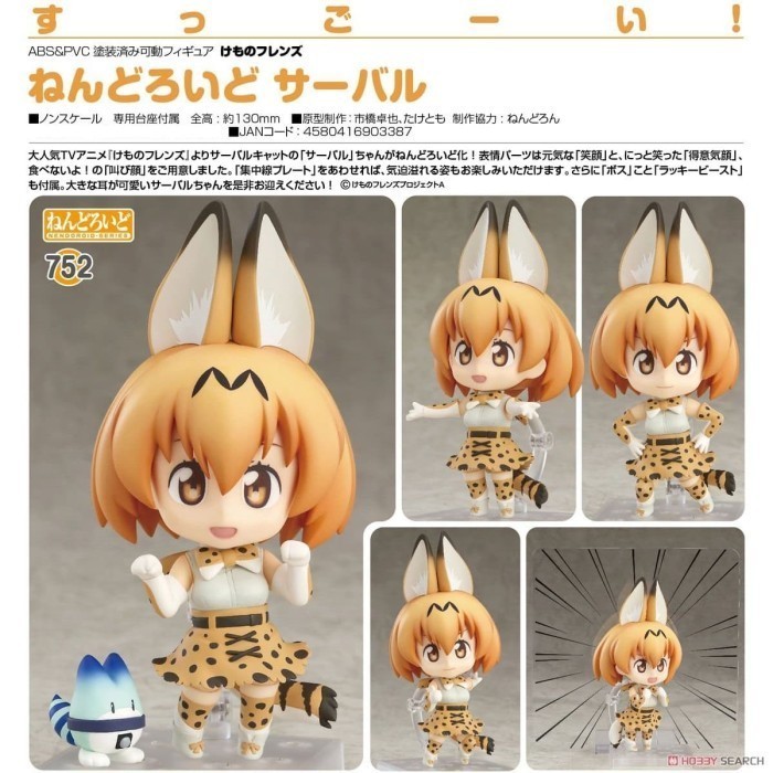 [Original] Nendoroid 752  Kemono Friends  Serval Berkualitas