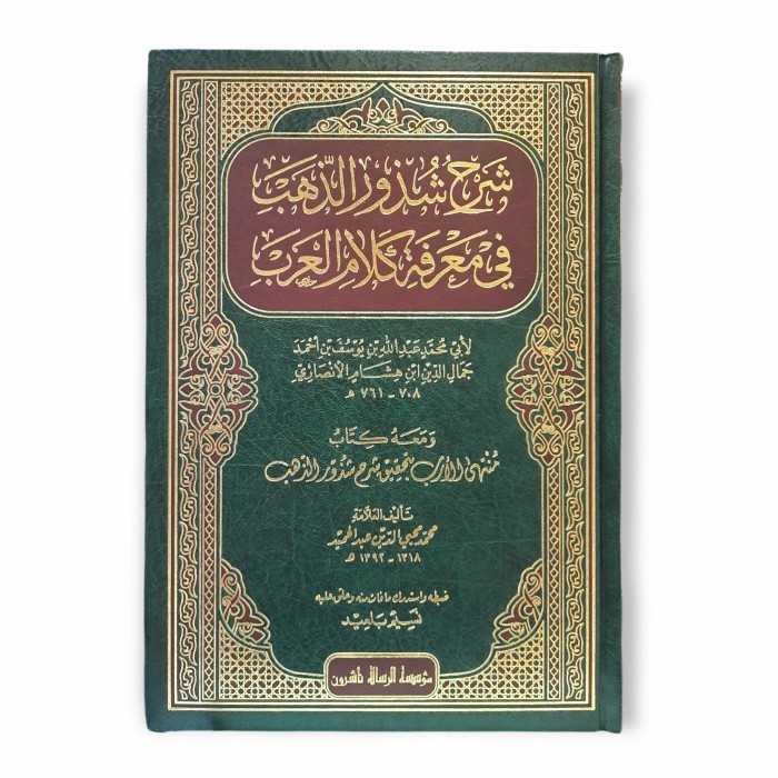 

[Baru] شرح شذور الذهب Syarah Syuzuruz Zahab Terbaru