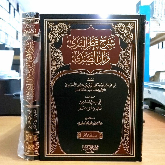 

[Baru] شرح قطر الندة 1/2 Cet. Atsar Berkualitas