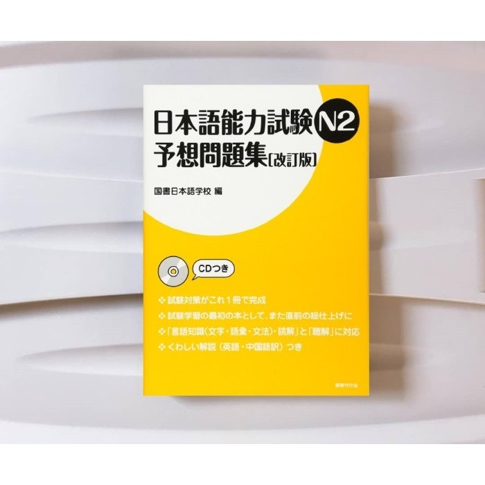 [COD] Jlpt N2 Yosou Mondaishuu Buku Impor Expected Questions Jlpt N2 Limited