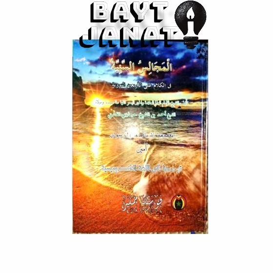 

[Baru] Syarah Dan Terjemah Majalisus Saniyyah Terbatas