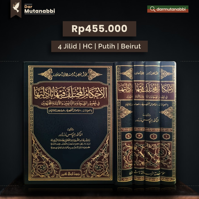 

[Baru] Ahkam Mukhtalaf Fiha Bi Adillatiha الأحكام المختلف فيها بأدلتها Fiiha Berkualitas