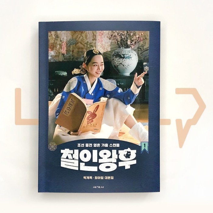 [Baru] Mr. Queen Script Book 철인왕후 대본집 Vol. 1 Terbatas