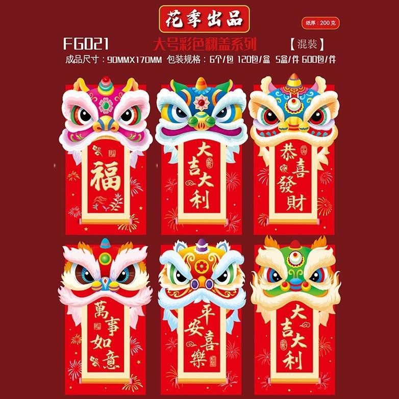 

Terlaris 6 Pcs Angpau Tahun Baru Shio Naga Dargon Hong Bao 3D Imlek Chinese New Year 2024 Promo