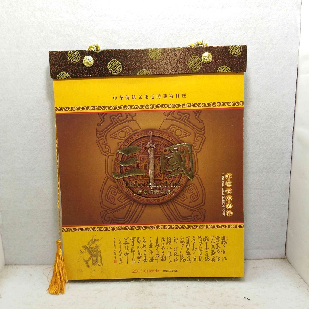 Three Kingdoms 2011 Calendar Art Import - Kalender Seni Bahasa China Mandarin