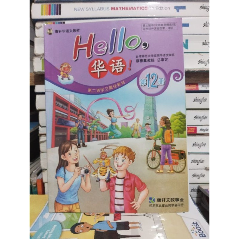 buku bahasa Mandarin hello 12 textbook dan workbook