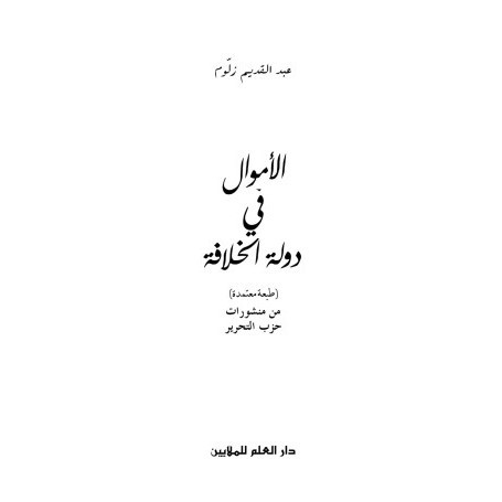 

(PID347) Sistem Keuangan Negara Khilafah