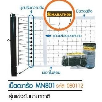 Net Sepak takraw Marathon MN 801 termurah P82T