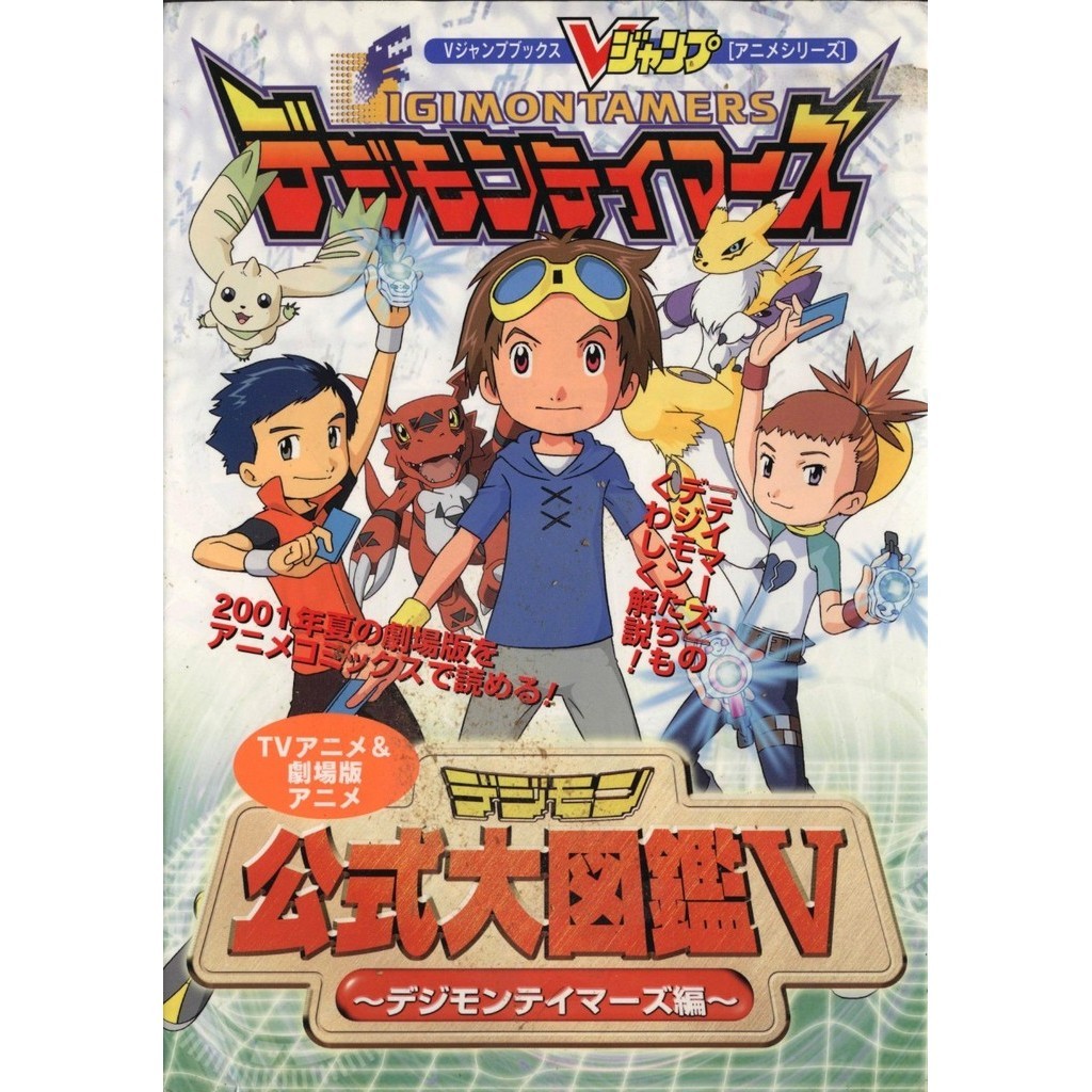 

Digimon Official Encyclopedia V - Digimon Tamers ( D )