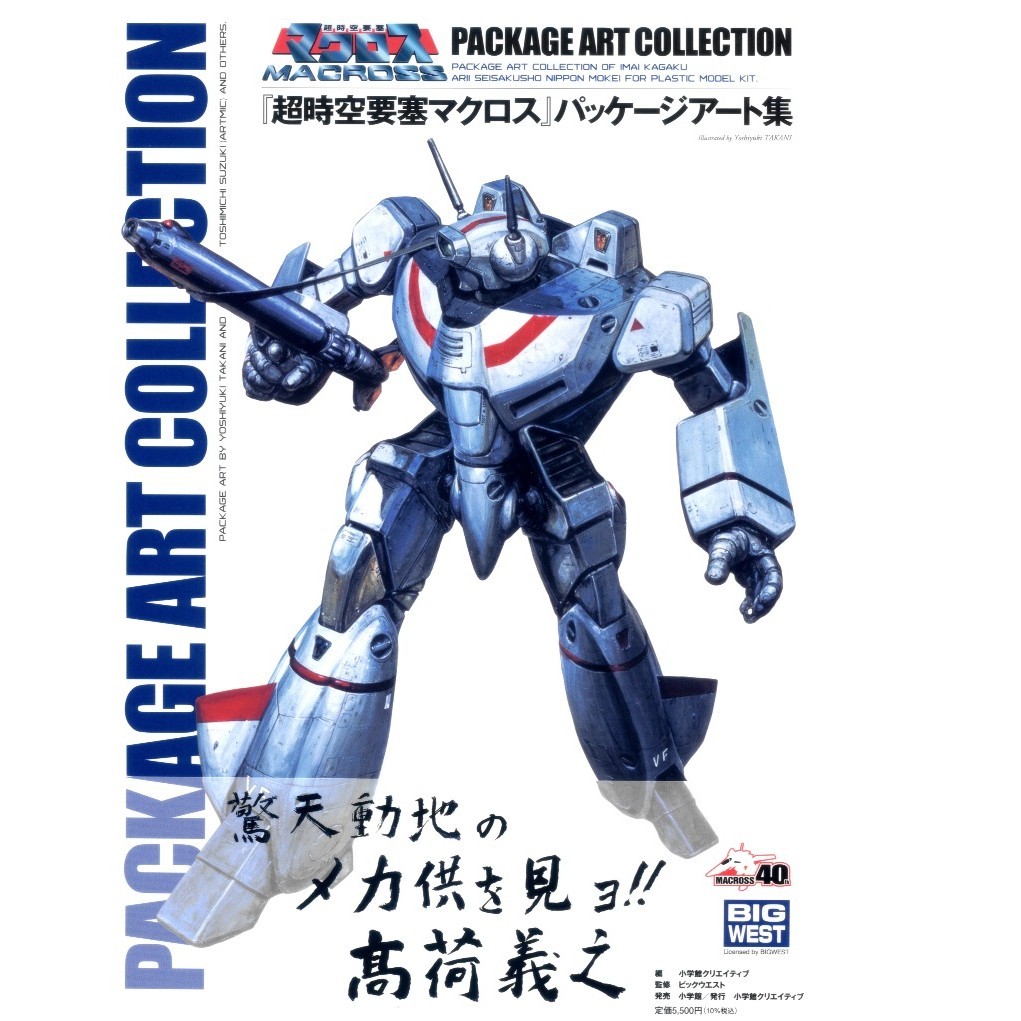 

Super Dimension Fortress Macross Package Art Collection ( D )