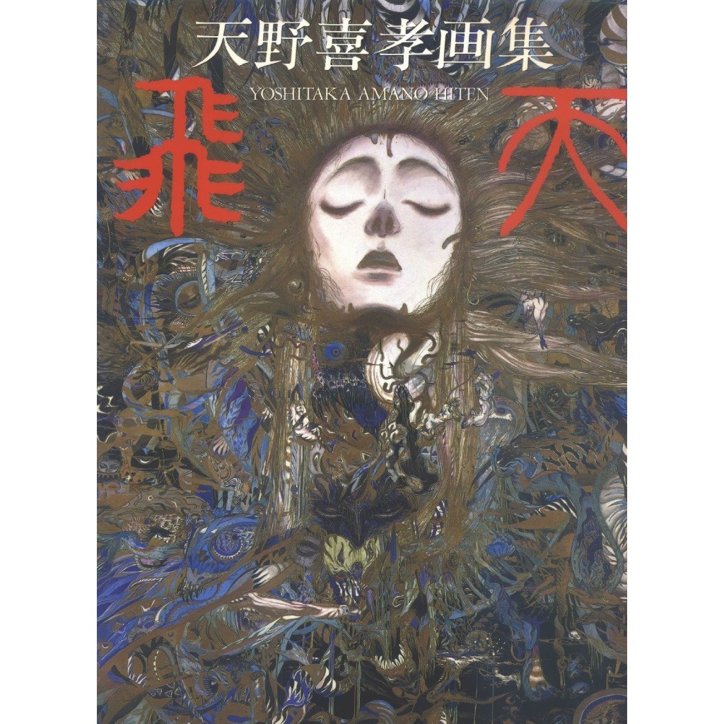 

Amano - Hiten Artbook ( D )