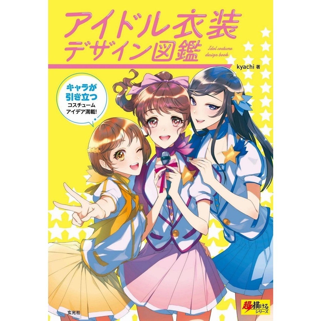 

Idol Costume Design Book ( D )