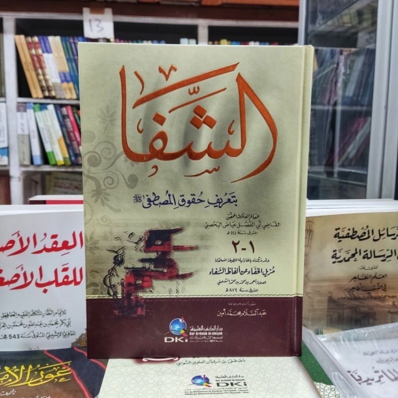 KITAB AS SYIFA BI TA'RIF HUQUQUL MUSTOFA - 2 JUZ / 1 JILID - [ DKI BEIRUT ORI ] - KERTAS KUNING