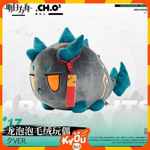 Dusk Dragon Bubble Plush (23cm) - Arknights