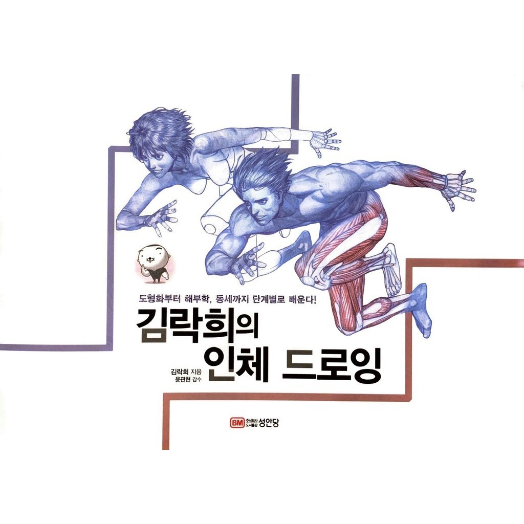 

RockHe Kim's Anatomy Drawing Class ( D )