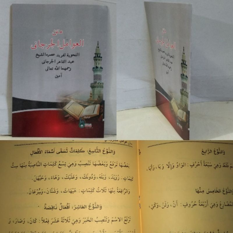 Matan Al-Awamil Al-Jurjani