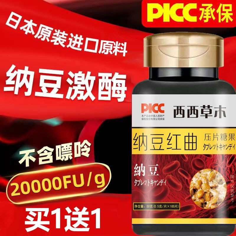 

Nattokinase Bahan Baku Impor Natto Red Yeast Tablet Natto Instan Orang Tua Vaskuler Scavenger