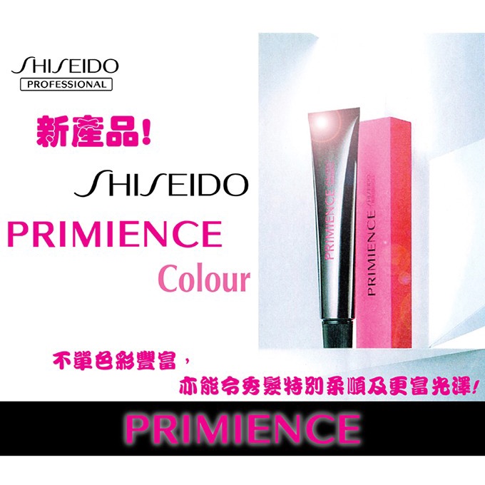 shiseido primience / semir shiseido jepang