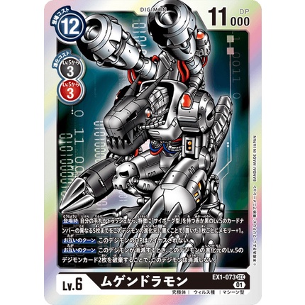 ✅New Digimon Machinedramon Ex1-073 Sec Berkualitas