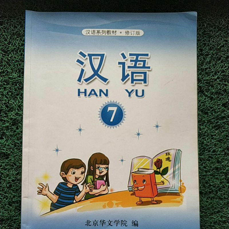 Buku Mandarin Han Yu Kelas 7(Bekas)