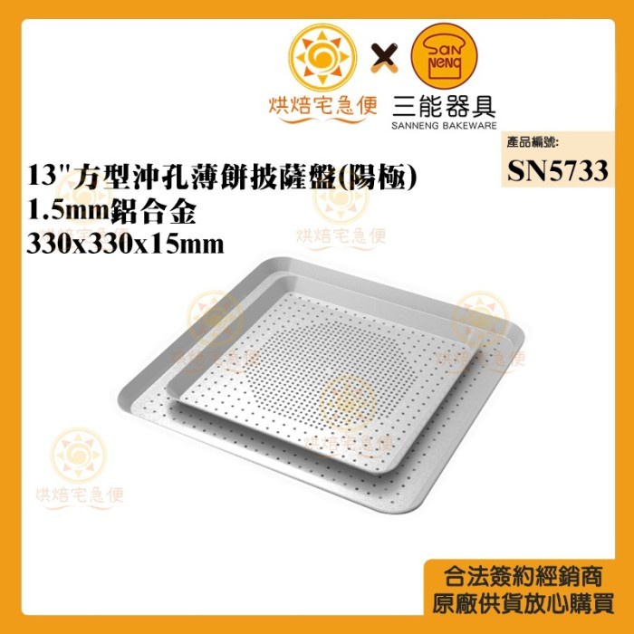 

✅Termurah Sanneng Sn5733 - Square Perforated Pizza Pan Anodized / Kotak 13Inch Berkualitas