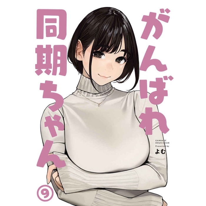 [COD] Ganbare Douki-Chan 9 Doujinshi Limited
