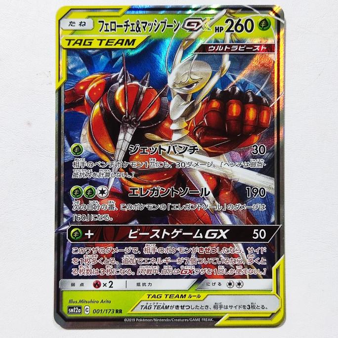 Pheromosa & Buzzwole GX 001/173 - SM12a Tag Team Pokemon Card Japan