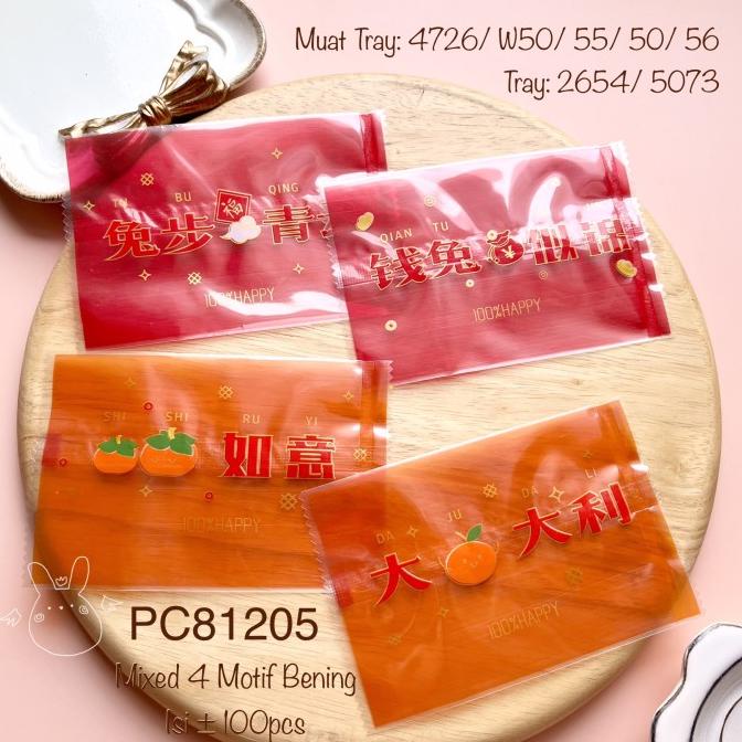 

Pc81205 Plastik Imlek| Sincia Nastar| Cookies| Snack| Pia Limited Edition