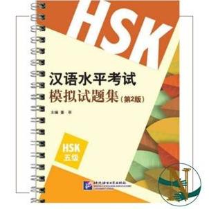 KUMPULAN LATIHAN SOAL UJIAN HSK 5 (HANYU SHUIPING KAOSHI)