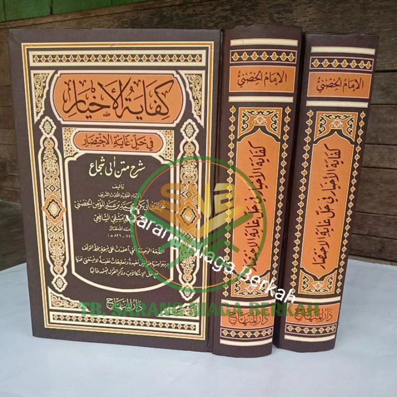 Kifayatul Akhyar Fi Halli Ghoyatil Ikhtishor Taqrib MINHAJ كفاية الاخيار