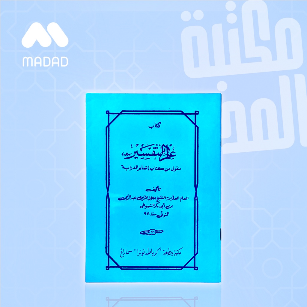 Kitab Ilmu Tafsir Arab Gundul - Kitab Tafsir