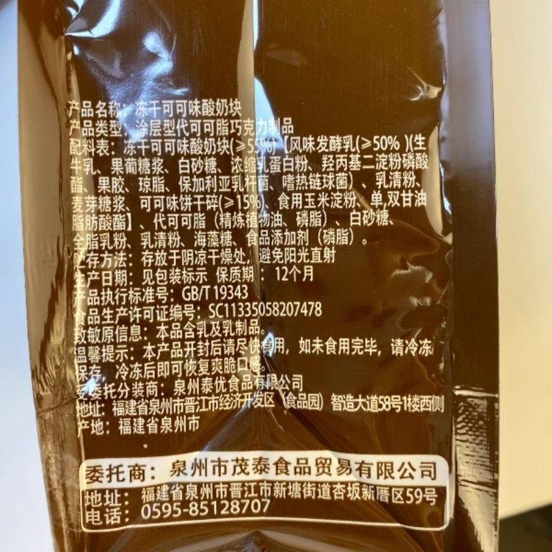 

FaSiMiYu DongGanSuanNaiKuai KeKeFen Cemilan Yogurt Kering Cocoa 45g Best Seller