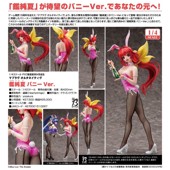 [Original] Muv-Luv Alternative Kagami Sumika Bunny Ver. Limited