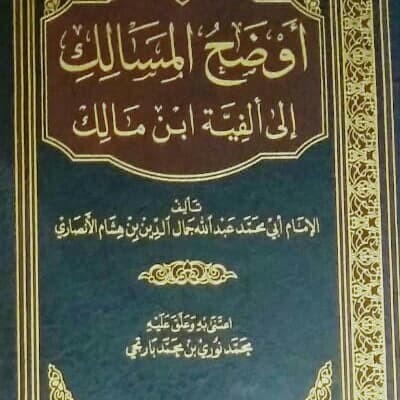 

[Baru] Kitab Audhohul Masalik Ila Alfiyyah Ibnu Malik Darul Mughni Berkualitas