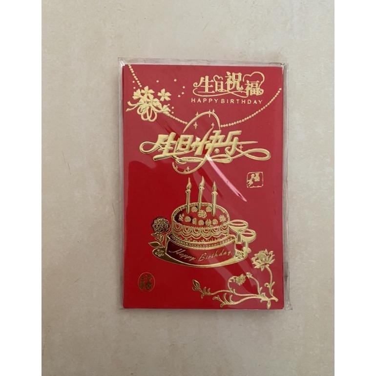 

Flash Sale Angpao Ulang Tahun Happy Birthday Kertas Angpau Hong Bao Ultah Diskom
