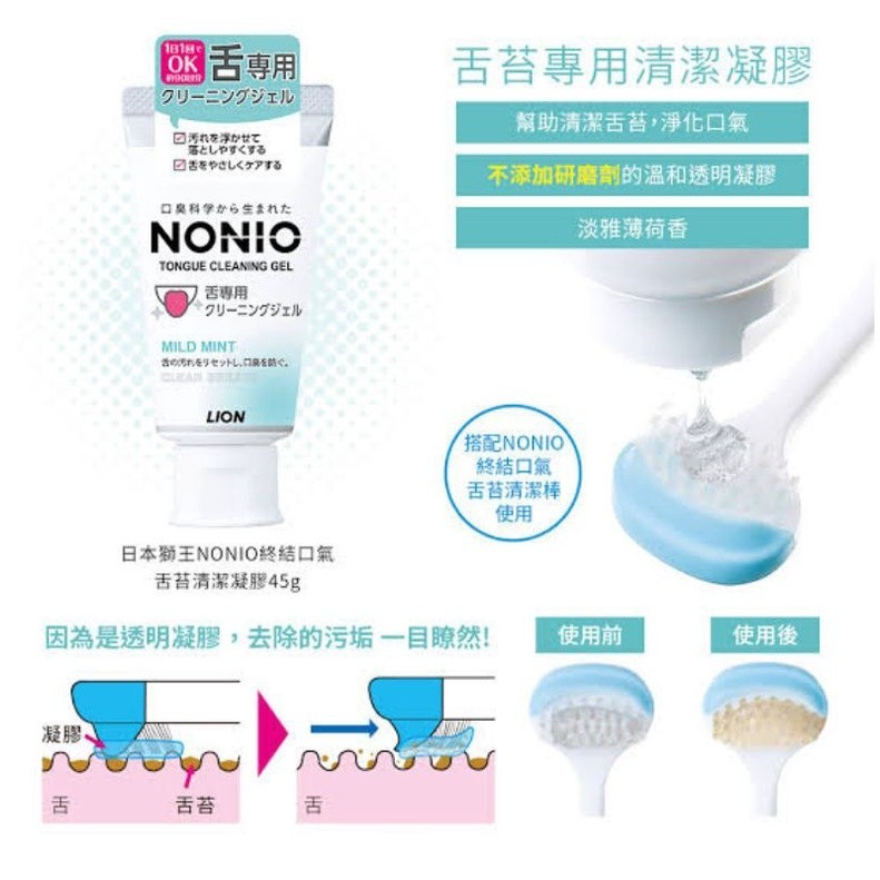 NONIO Tongue Cleaner Brush + GEL 45gr(Pembersih Lidah)