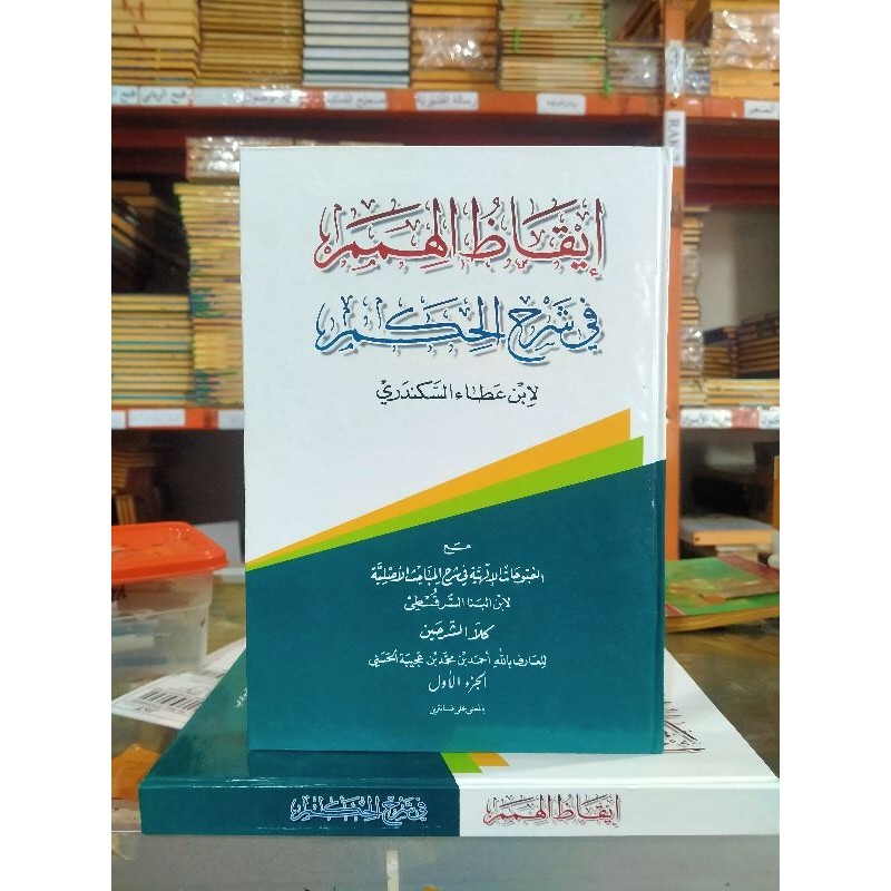 Iqodzul himam syarah hikam makna pesantren - iqodzul himam makna petuk makna kwagean