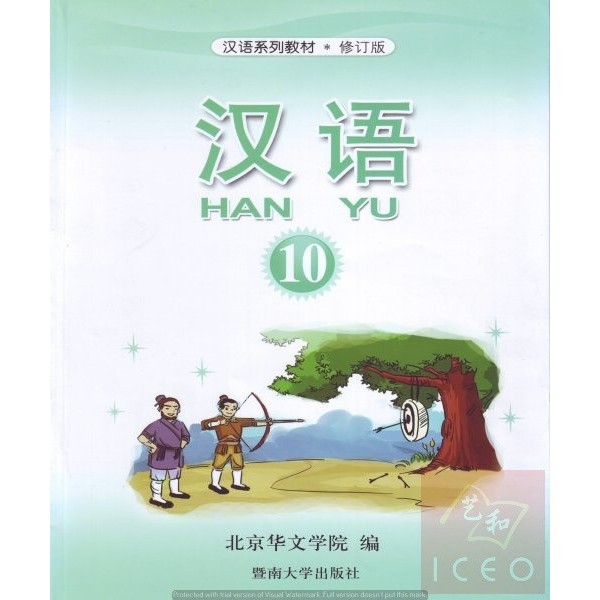 

BUKU MANDARIN HANYU JILID 10 (PS$ 0913)