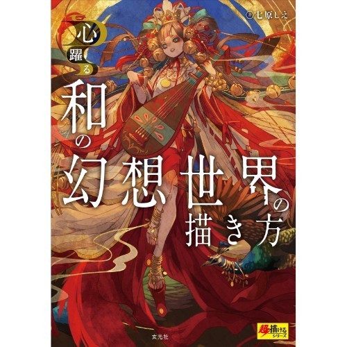 Kinokuniya Indonesia - Wa No Gensosekai No Egakikata - 9784768317006