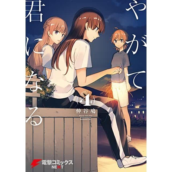 Kinokuniya Indonesia - Yagate kimi ni naru 4 - 9784048929196
