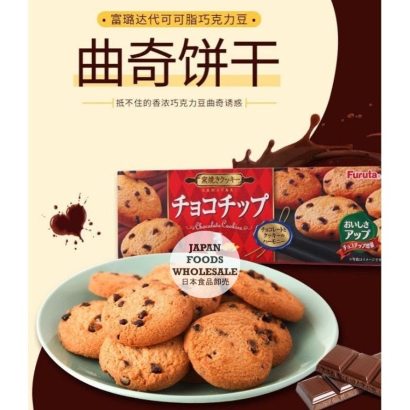 

Furuta Chocolate Chip Cookies 85Gr