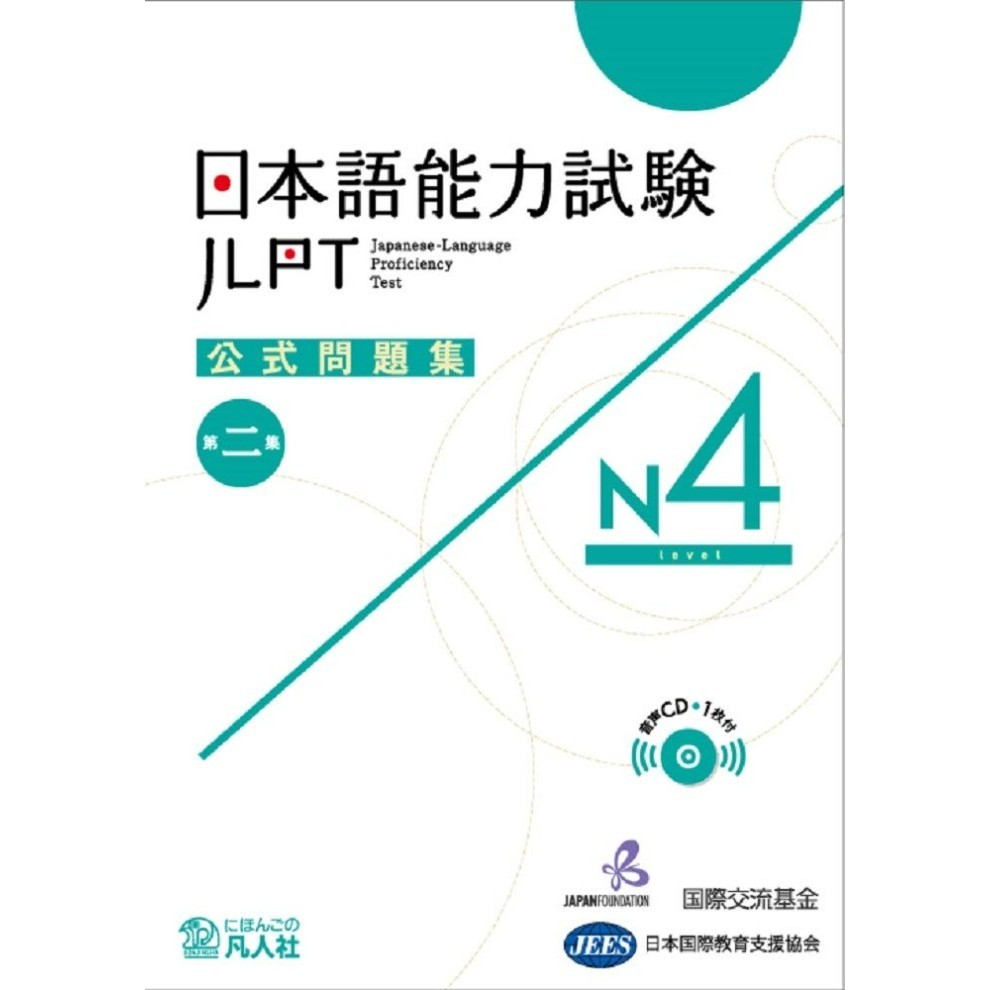 

JLPT Practice Questions 2nd Ed. - 9784893589392