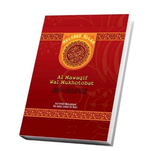 434) Melihat Allah - Al Mawaqif Wal Mukhotobat -Asy Syeikh Muhammad Bin Abdul Jabbar An-Nafri-