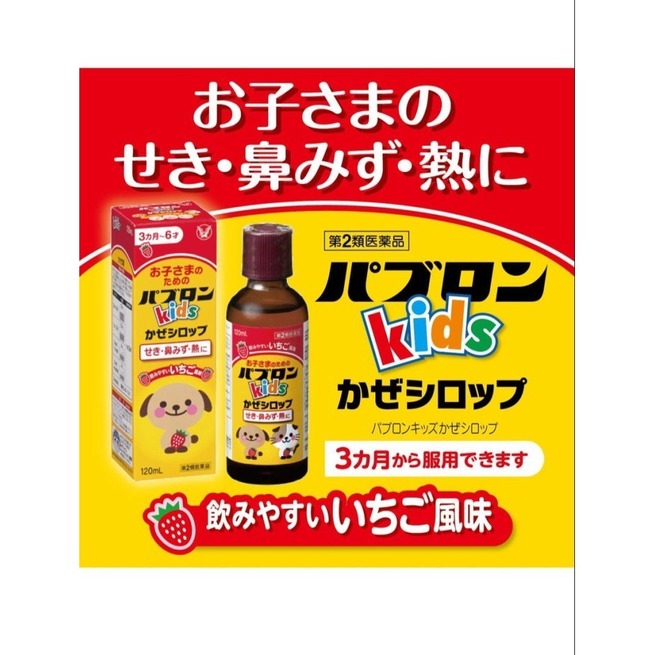 Pabron Kids / Obat Batuk Anak Jepang Serbuk Sirup