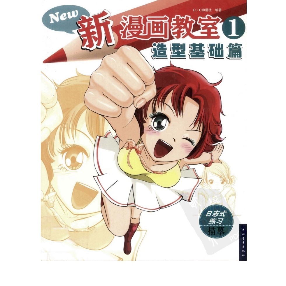 

New Manga Classroom 1 - Modeling Basics ( D )