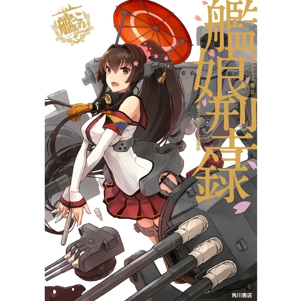 

Kantai Collection Kanmusume Catalog - Vol. 1 ( Artbook / D )