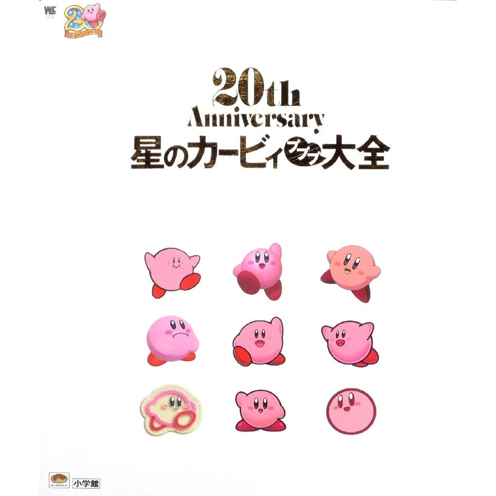 

Hoshi No Kirby - 20th Anniversary Book ( D )