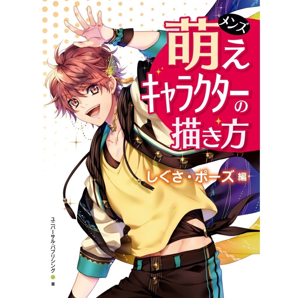

How to Draw Men's Moe Characters ( D )