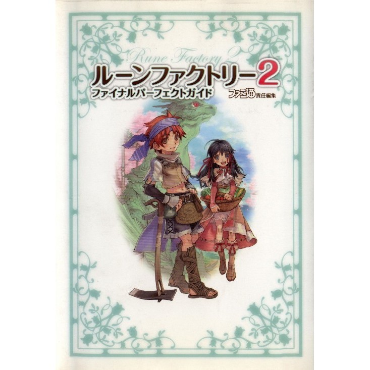 

Rune Factory 2 - Final Perfect Guide ( D )