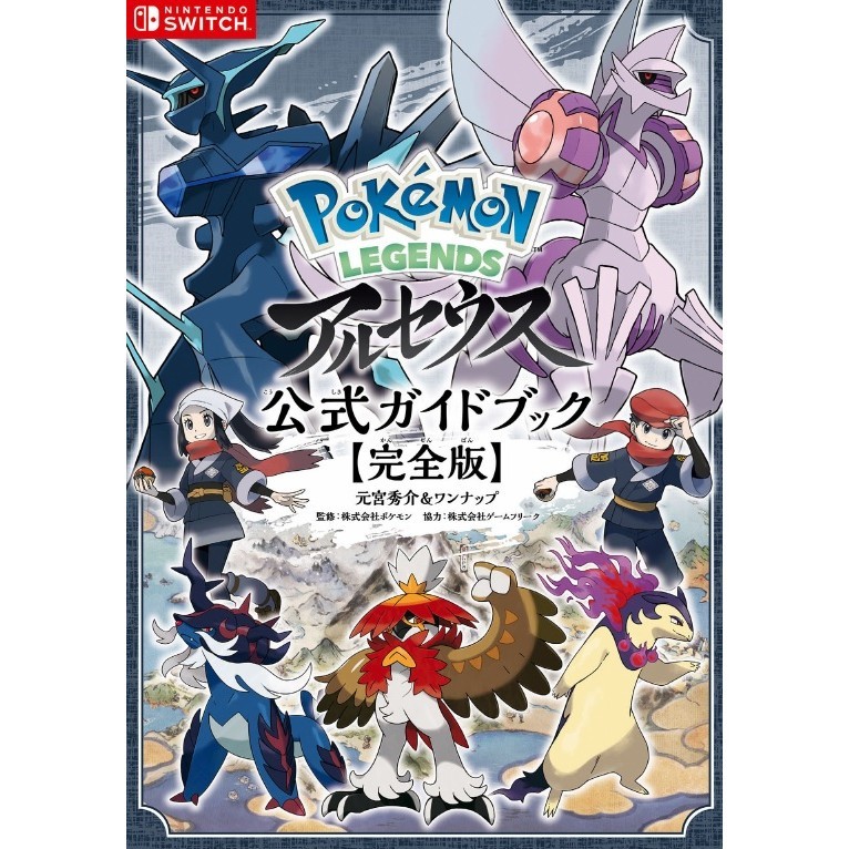 

Pokemon LEGENDS Official Guidebook ( D )